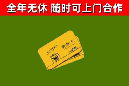 松江回收购物卡