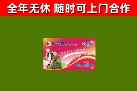 松江回收购物卡